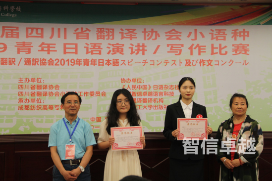 第二屆四川省翻譯協(xié)會2019小語種青年日語演講