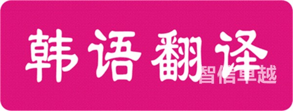 國(guó)內(nèi)專業(yè)口譯翻譯公司-英語(yǔ)口譯翻譯-會(huì)議口譯翻譯