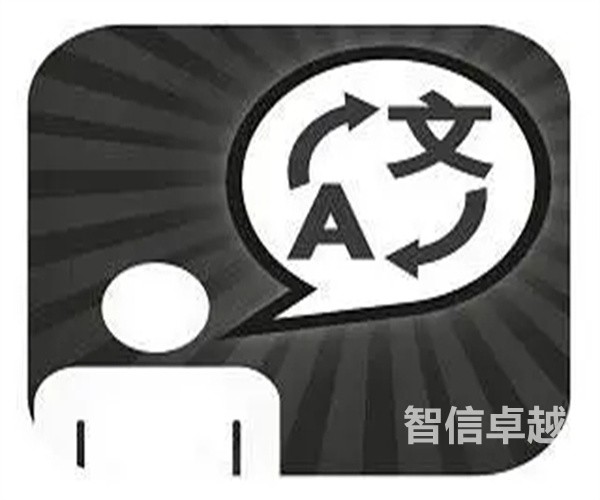 溫州專業(yè)的德語(yǔ)翻譯公司-溫州翻譯公司排行