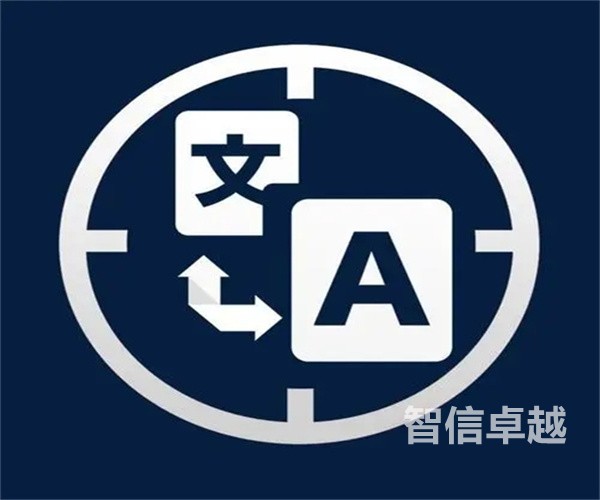合肥翻譯公司排名-合肥知名的英語翻譯公司