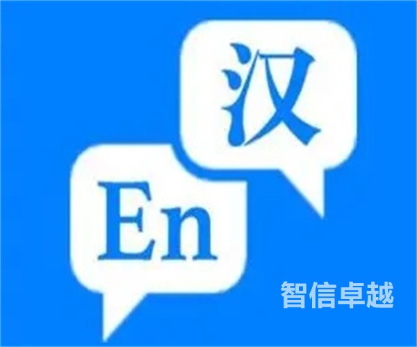 蘭州翻譯公司排名-蘭州專利翻譯公司 蘭州翻譯公司排名-蘭州專利翻譯公司