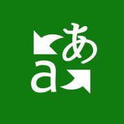 成都專業(yè)日語翻譯服務(wù)