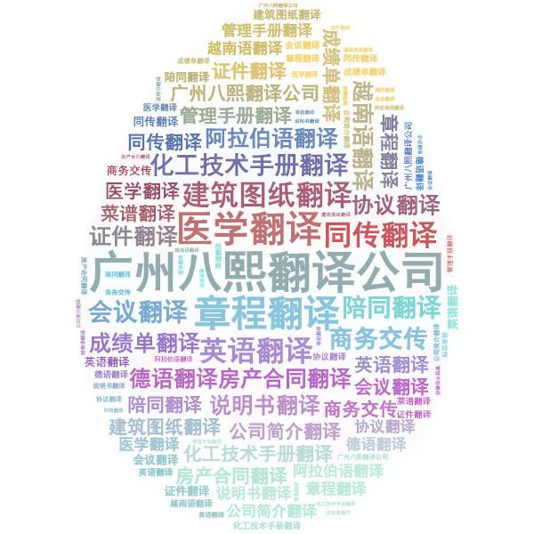 成都翻譯公司蓋章服務(wù)