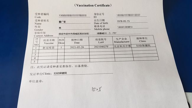 成都哪里能翻譯新冠疫苗接種證明（成都專業(yè)新冠疫苗接種證明翻譯蓋章公司）